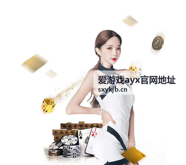 爱游戏ayx官网地址 - 永劫无间官方入口